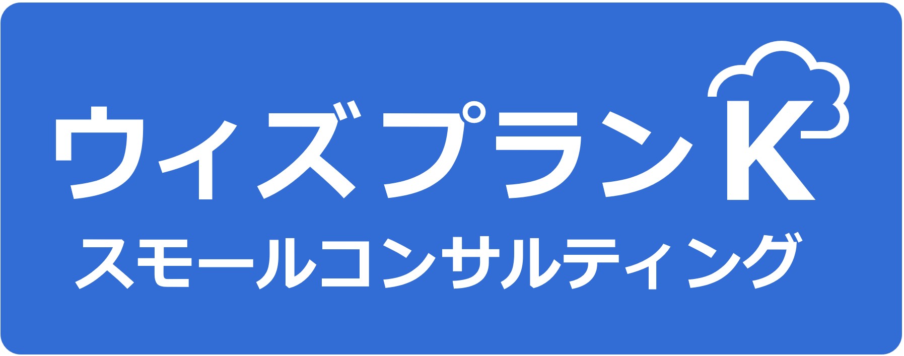 ウィズプランＫ